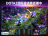 DOTA2国际邀请赛正在直播的赛事画面缩略图